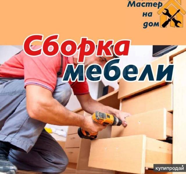 Вывоз и сборка мебели