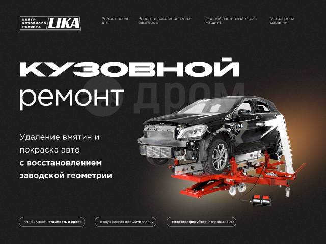 Кузовной ремонт автомобиля в Москве по низким ценам - автосервис «Автоцарапина»
