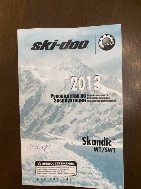 BRP Ski-Doo Skandic SWT. ,  ,   