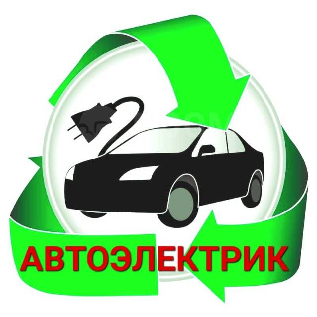 Автоэлектрика для чайников. Автомобиль и экология. Автоэлектрика автомобиля. Пиктограмма автоэлектрика. Экологическая безопасность автомобиля