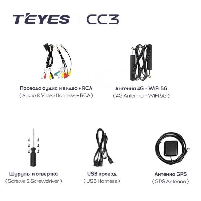 Команды teyes cc3 список. Teyes for cc3 2k Standard wire package. Teyes cc3 звонилка. Teyes cc3l 2k дюйм.