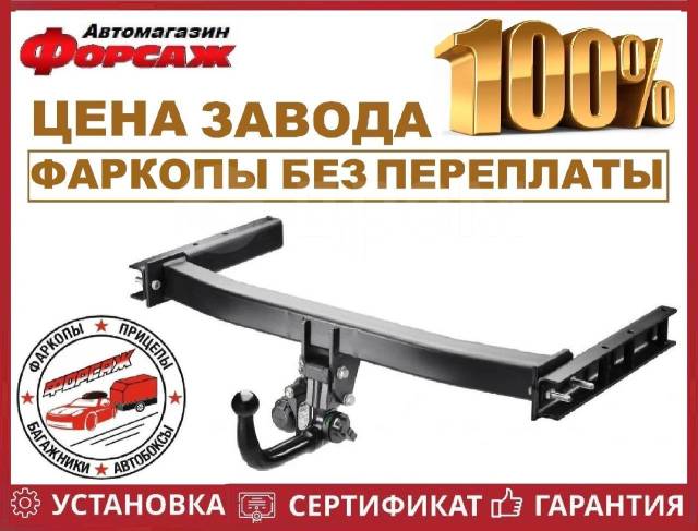 Фаркоп для Chery Tiggo, новый, в наличии. Цена: 7 620₽ в Томске