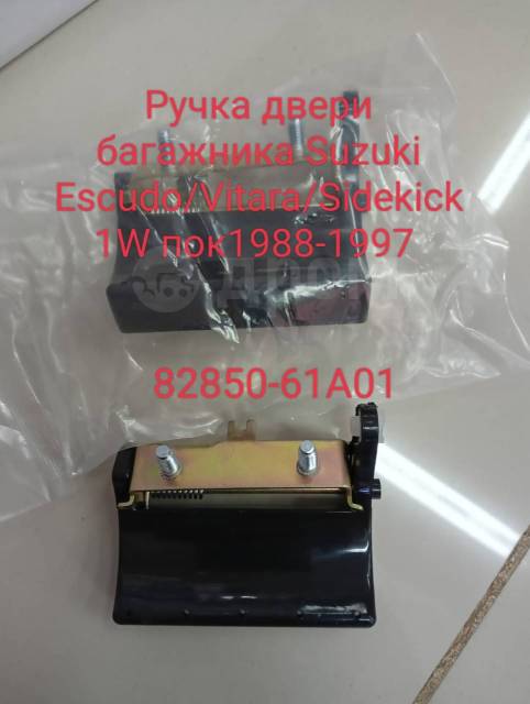 Ручка двери багажника