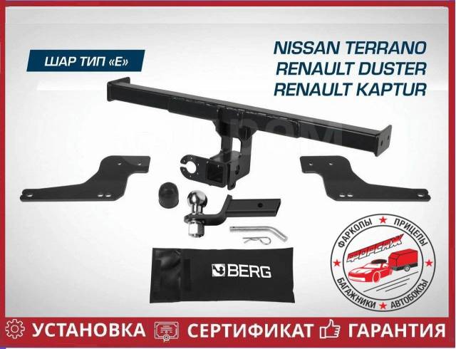Фаркоп Renault Duster I, II / Nissan Terrano / Renault Kaptur, новый, в ...
