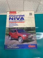      Chevrolet Niva 