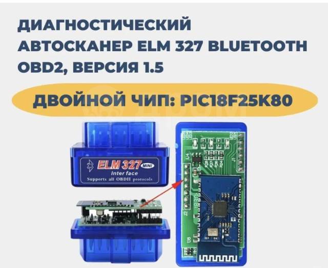 Автосканер ELM327 v1.5, новый, в наличии. Цена: 850₽ в Красноярске