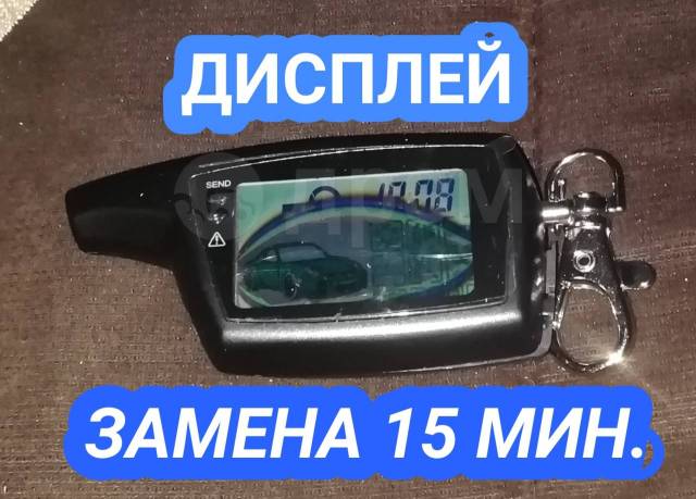Дисплей для брелка автосигнализации, новый, в наличии. Цена: 500₽ в ...