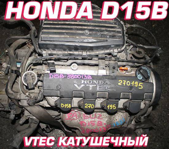 Двигатель Honda D15B контрактный | Установка, Гарантия