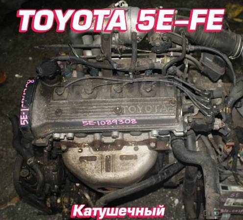 Toyota 5e fe