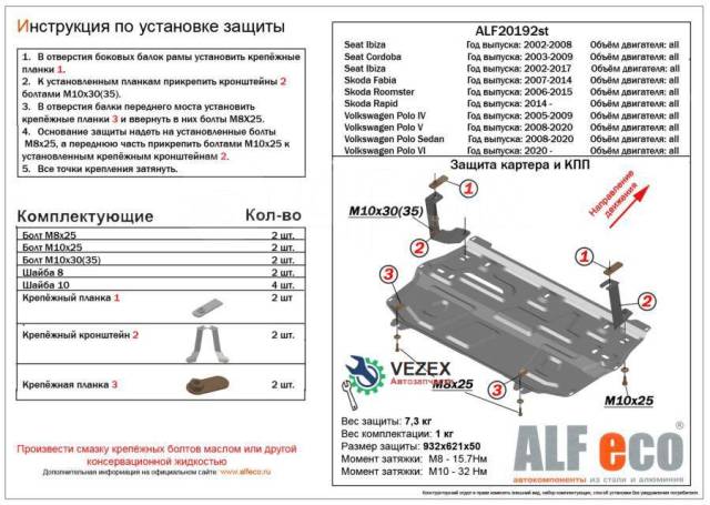Как снять защиту поло седан Купить Защита картера двигателя и кпп + крепёж, для Skoda Alfeco ALF20192ST в Кр