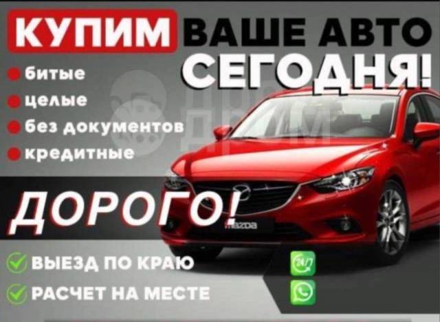 Выкуп авто фотографии