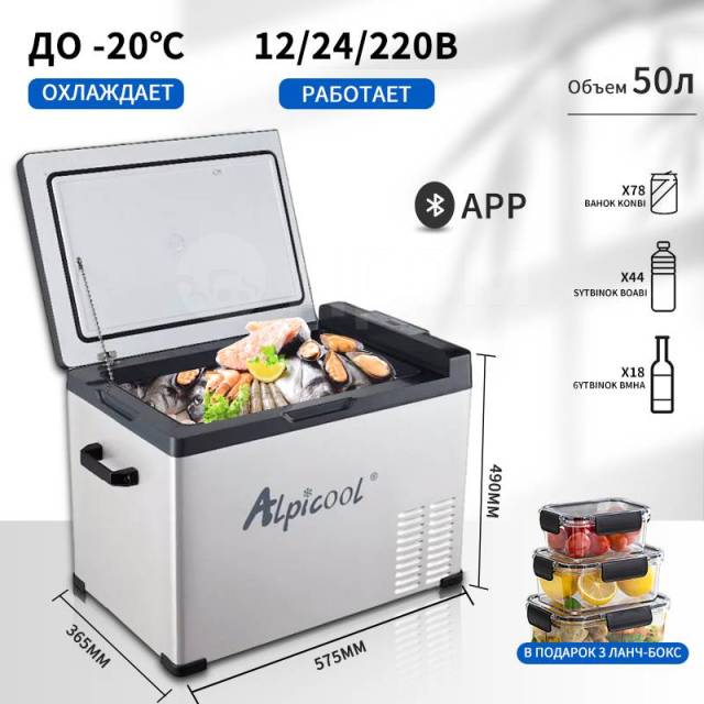 Купить Автомобильный холодильник Alpicool С50 (12В/24В/220В) 50 литров ...