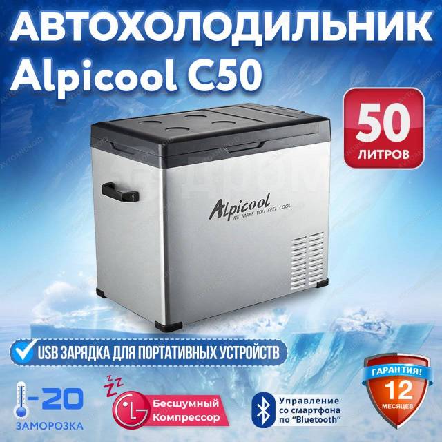  () Alpicool. (50 )12-24-220v.   