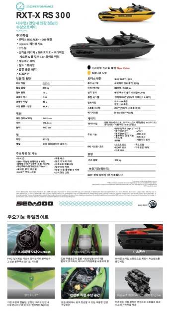 BRP Sea-Doo RXT. 2022  