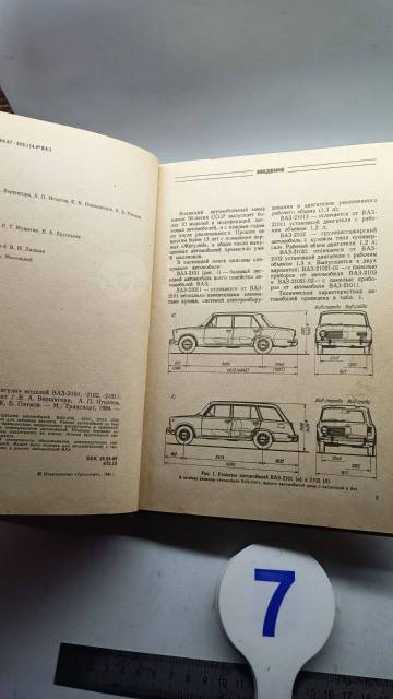 ВАЗ 2101, 2102 с двигателями 2101, 21011. Эксплуатация, обслуживание, ремонт