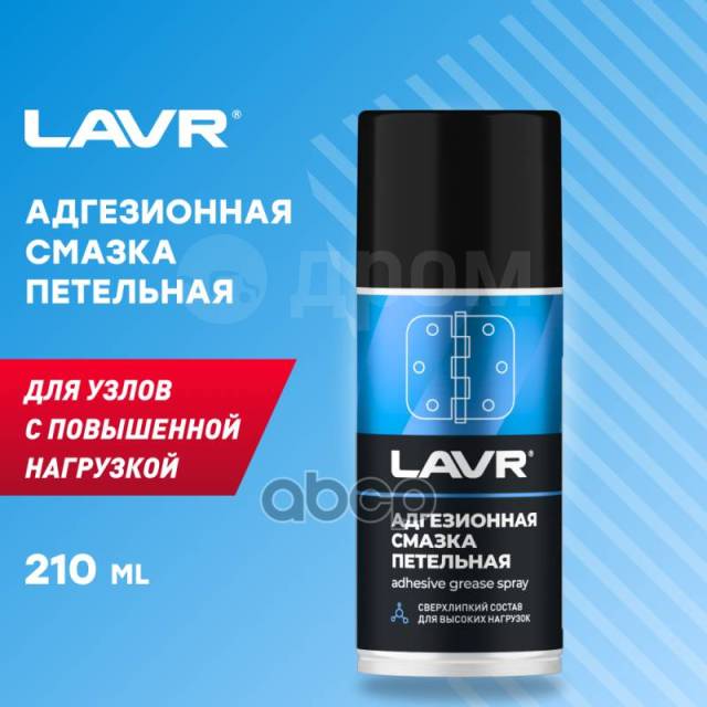 Смазка Многофункциональная LAVR арт. Ln1482, под заказ. Цена: 340₽ в ...