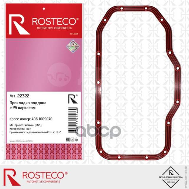 Купить Прокладка Поддона Двс 406 С Каркасом (Mvq - Силикон, Полиамид ...