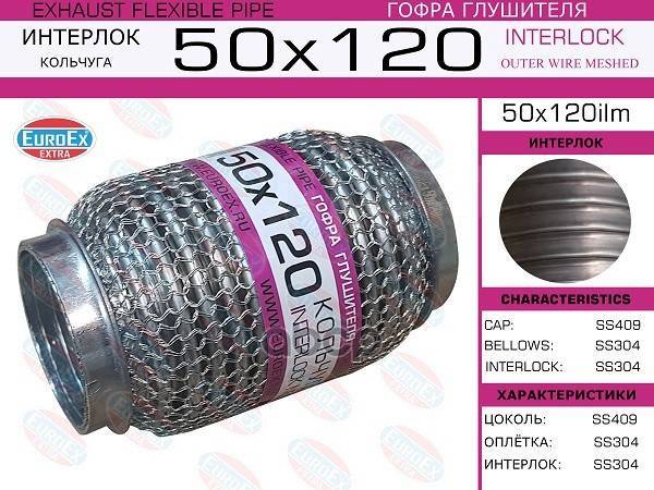 Купить Гофра Глушителя 50X120 Кольчуга EuroEX арт. 50x120ilm в Санкт ...