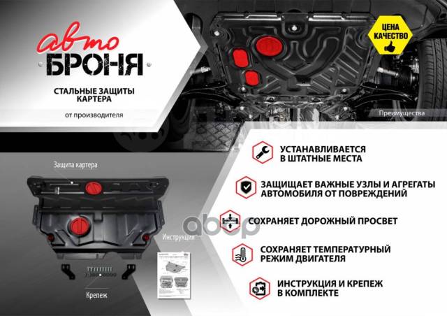 Защита картера и КПП LADA Priora / / / (штатный крепеж)