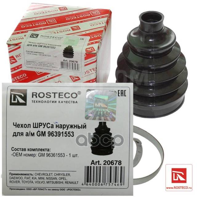 Пыльник шруса rosteco. Пыльник шруса rosteco