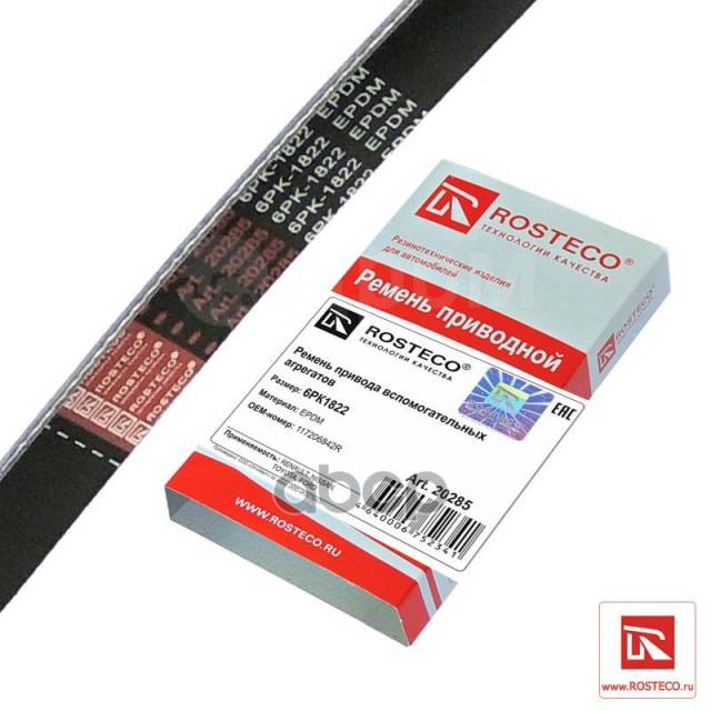 Купить Ремень Генератора Lada Largus, Renault Logan 16 Кл. (6Pk1822 ...