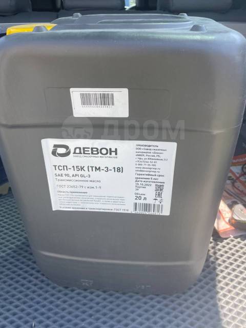 Масло трансмиссионное Девон ТСП-15К (20 л), минеральное, 20,00 л. 80W ...