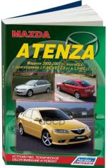 , .    ( 1/8); Https: Img. autobiz. ru/73/60/6/0_Ab_main. jpg Autodata . 3606 Mazda Atenza 2002-2007 . 