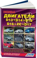  D13, D14, D15, D16, D17, Zc. -  : Capa, Logo, Domani, Partner, Edix (1/10) Autodata . 3222 Honda 