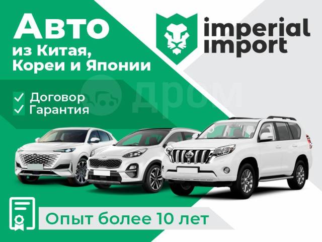 Автомобили из китая владивосток