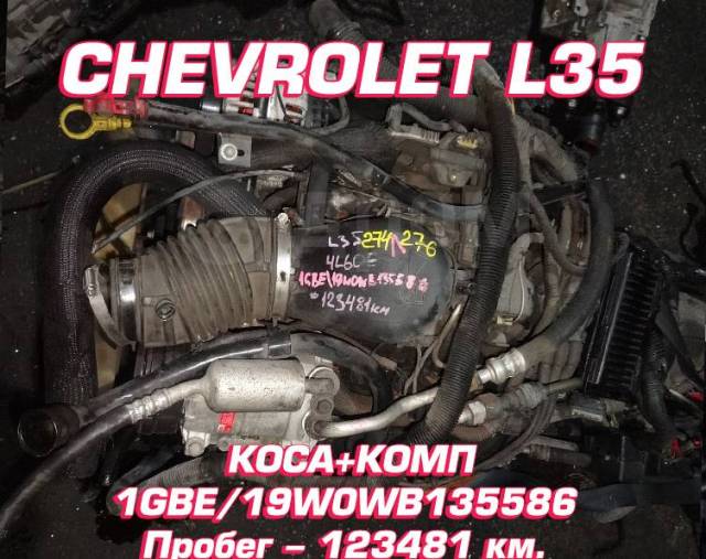 Двигатель Chevrolet L35 | Установка, Гарантия, Кредит, Доставка