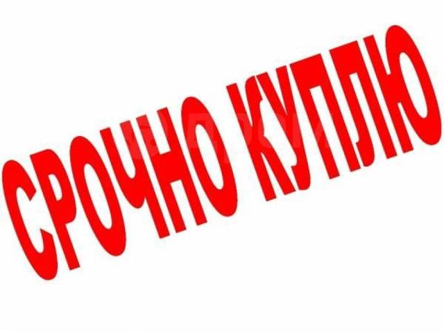 Изображения по запросу Продам куплю