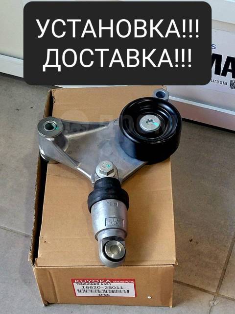 Купить Натяжитель ремня Toyota 1AZ-FE/1AZ-FSE/2AZ-FE 2001-2010 в ...