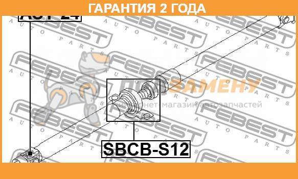     Febest / Sbcbs12  24  SBCBS12  