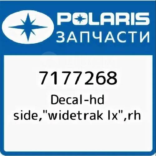  /DECAL-HD SIDE WIDETRAK LX 7178077 