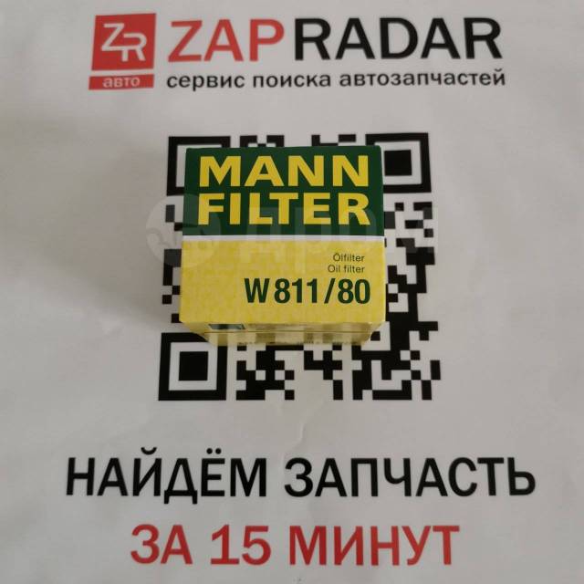 Купить Фильтр топливный MANN Filter W811/80 в Краснодаре по цене: 538 ...
