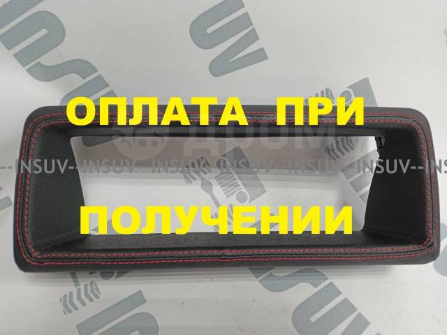 Купить Щиток панели приборов 21213 Нива в коже красн стр в Тольятти по ...