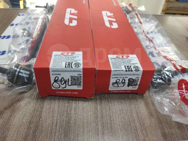 Купить Линки стабилизатора CLHO-89L CLHO-89R ЦЕНА ЗА 2 ШТ во ...