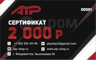   ATP - 2000  (0167) 