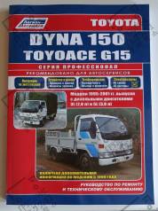  Toyota Dyna 150/ Toyoace G15 c 1991-01 2935 - 