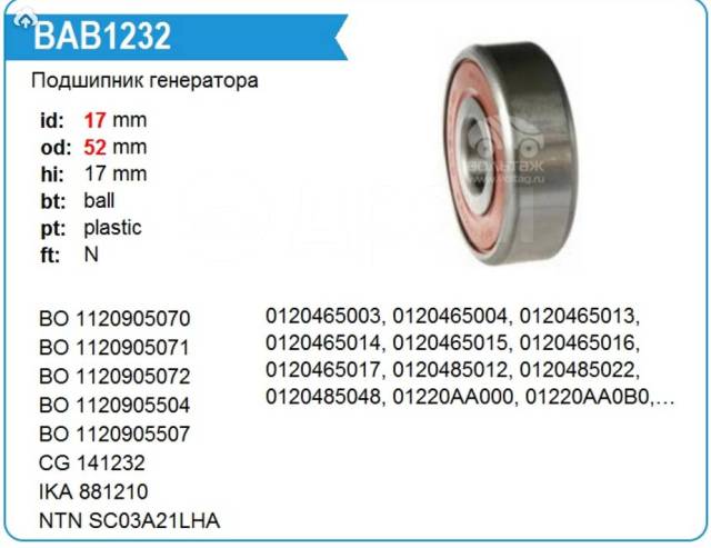 Купить Подшипник B17-99D.2RS генератора P6 C3 AUDI BMW Renault FIAT ...