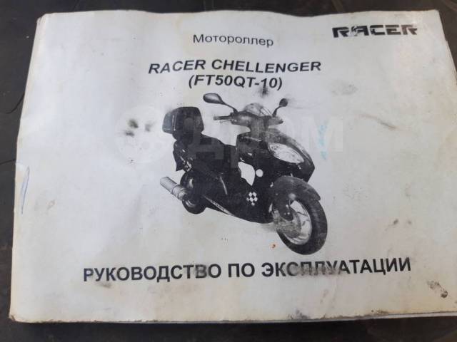 Racer Chellenger. 450. ., ,  ,   