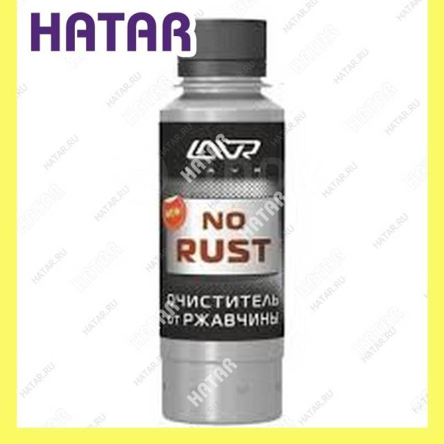 Очиститель от ржавчины 0,12л Ln1434 LAVR, в наличии. Цена: 190₽ во ...