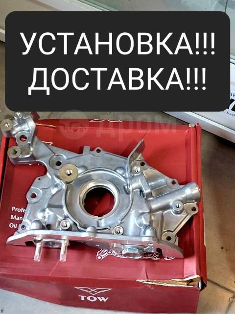 Купить Насос масляной Toyota/Lexus 1MZ-FE/3MZ-FE в Новосибирске по цене: 5 550₽ — частное объявление на Дроме