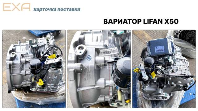 Лифан икс 50 вариатор. Лифан икс 50 вариатор