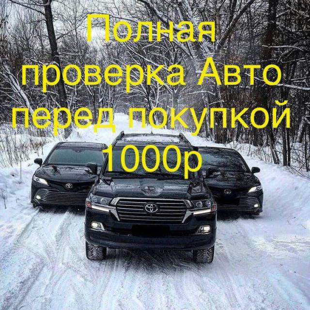 Как проверить автомобиль перед покупкой | Эксперты объясняют от Роскачества