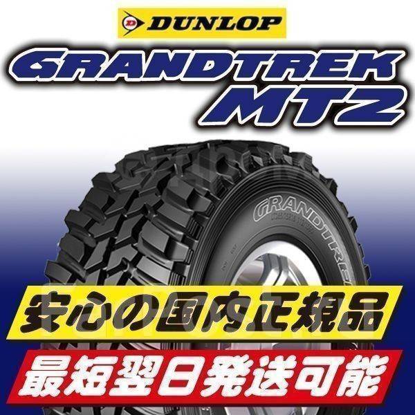 Dunlop Grandtrek MT2 Wide, 265/75R16, 16