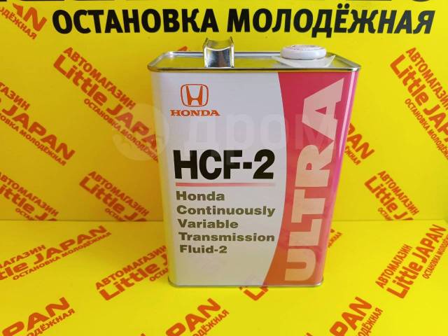 Масло в вариатор хонда фит 3. Hcf2 трансмиссионное масло Honda. Honda CVT HCF-2. Масло трансмиссионное CVT HCF-2. Honda 08200hcf2