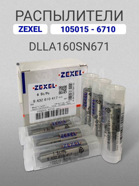 DLLA 160SN671 Zexel 105015 6710 Bosch