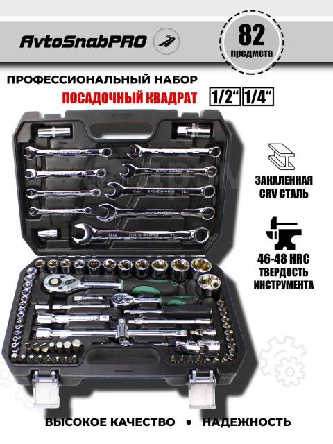 Набор инструмента 82 предмета NEW Epoch, новый, в наличии. Цена: 3 300 ...