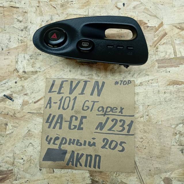 Купить Кнопка обогрева стекла Toyota Corolla Levin, Trueno, AE101, 4AGE ...